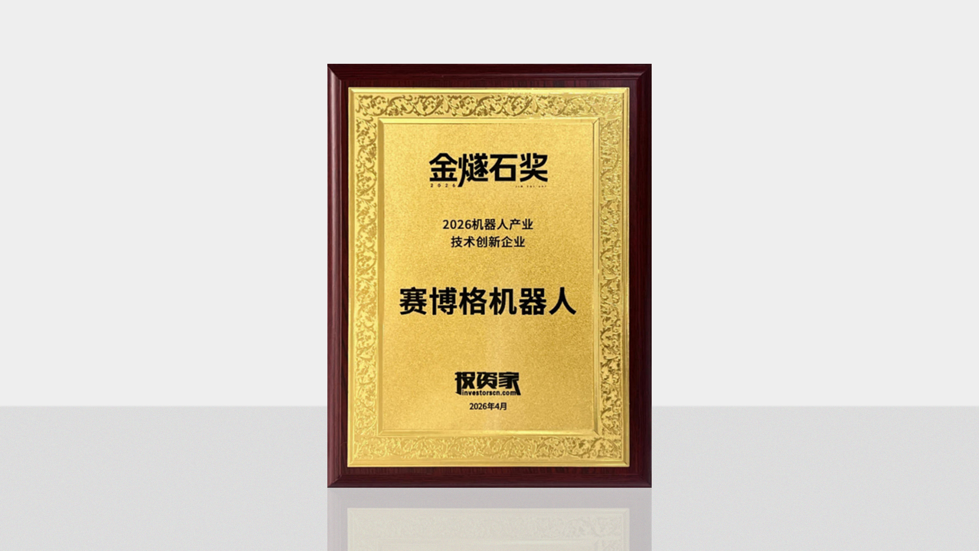金燧石奖